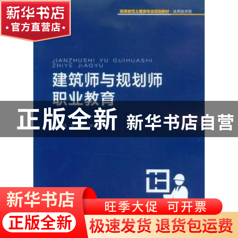 正版 建筑师与规划师职业教育 罗小乐 重庆大学出版社 9787568901高清大图