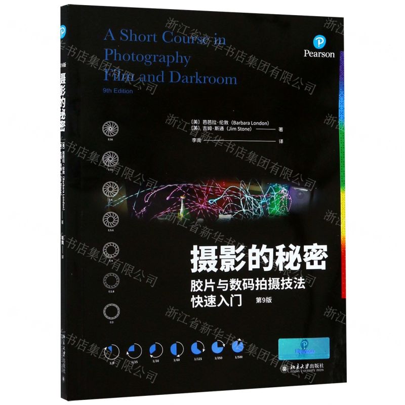 [M]摄影的秘密(胶片与数码拍摄技法快速入门第9版)-9787301302064高清大图