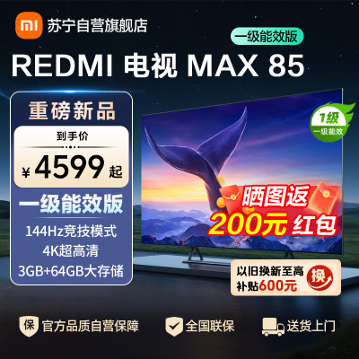 小米电视REDMI-L85RC-MAXE