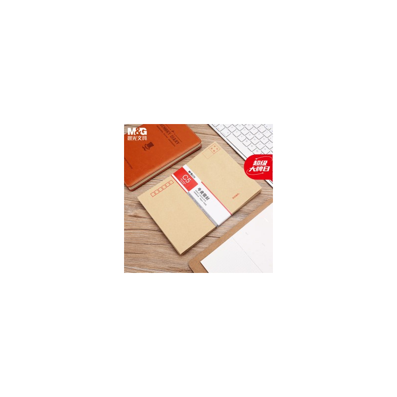 晨光(M&G)文具7号C5牛皮纸信封 229*162mm办公专用发票袋 邮局标准信封工资袋 30个装AGW9823高清大图