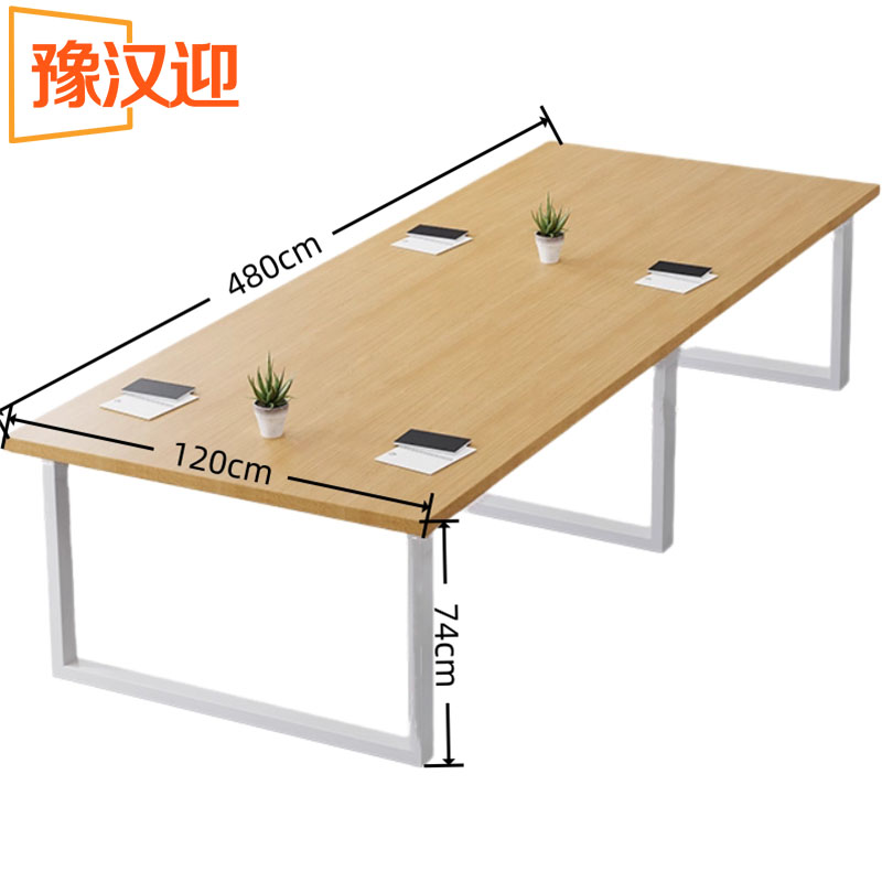 豫汉迎长条桌 会议桌480*120*74cm张