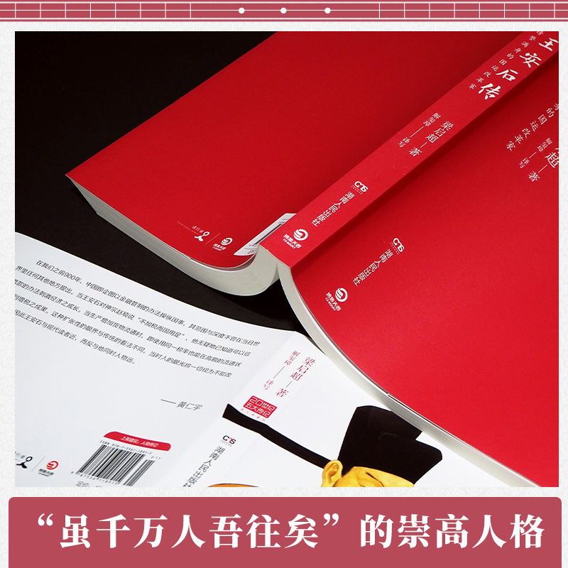 [正版]博集天卷王安石传 图文典藏版 2022年新版 梁启超倾力巨著 中国历史人物传记 王安石人物传记北宋历史人物书籍高清大图