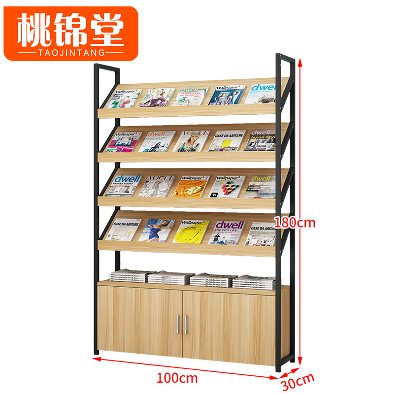 桃锦堂 书报架4层个
