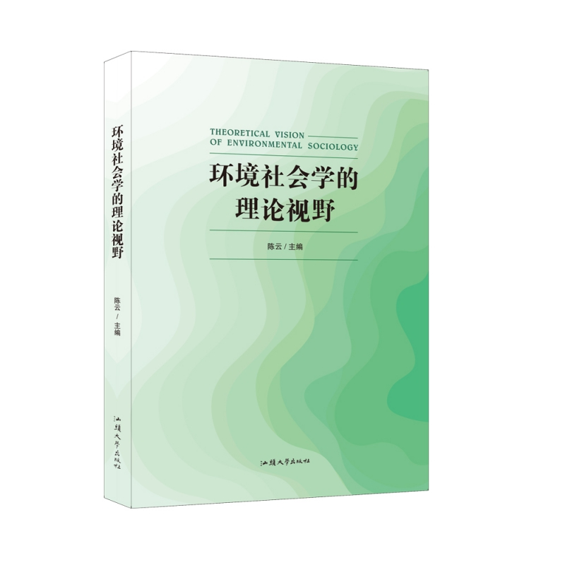 音像环境社会学的理论视野