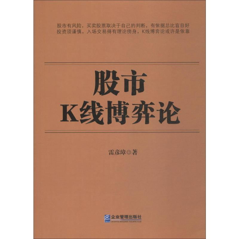 醉染图书K线弈论787516414552高清大图