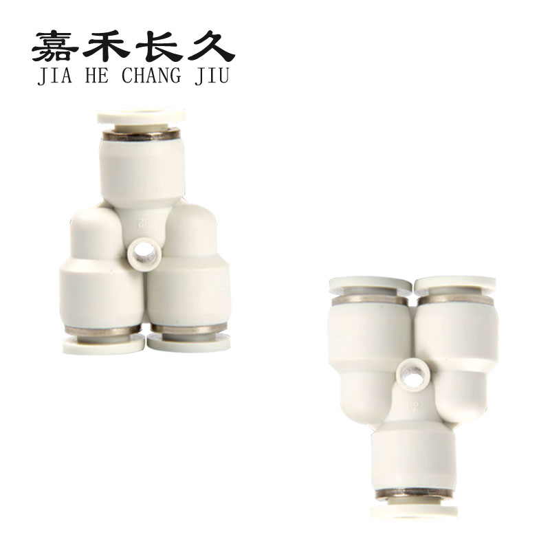嘉禾长久 气动接头 三通Y型 个高清大图