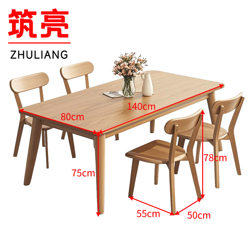 筑亮 餐桌 140*80cm+4靠背椅 套