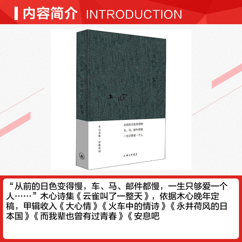 [正版]云雀叫了一整天 木心 著 自由组合套装文学 书店图书籍 上海三联书店高清大图