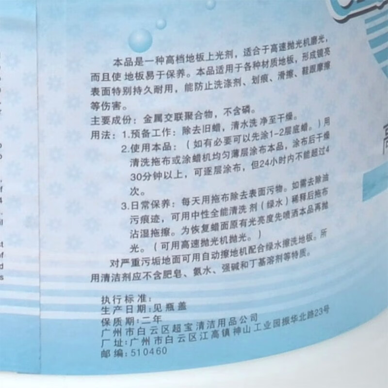 超宝(CHAOBAO)DFF002 免抛面蜡 磨光蜡 商用酒店宾馆地板打蜡水抛光剂 3.8L*4/箱高清大图
