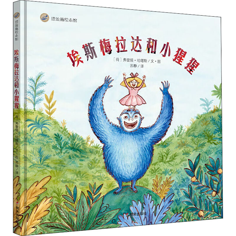 【M】埃斯梅拉达和小猩猩-9787570800261