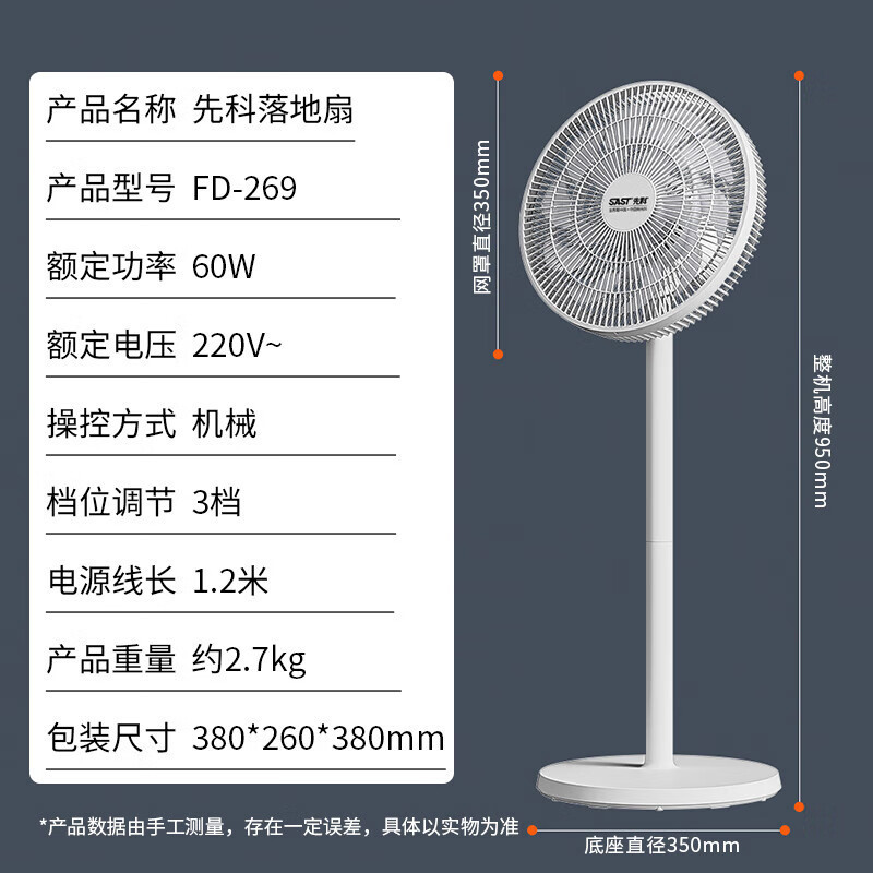 先科(SAST) FD-269 电风扇 落地扇 台式风扇 台地两用 15叶大风量风扇