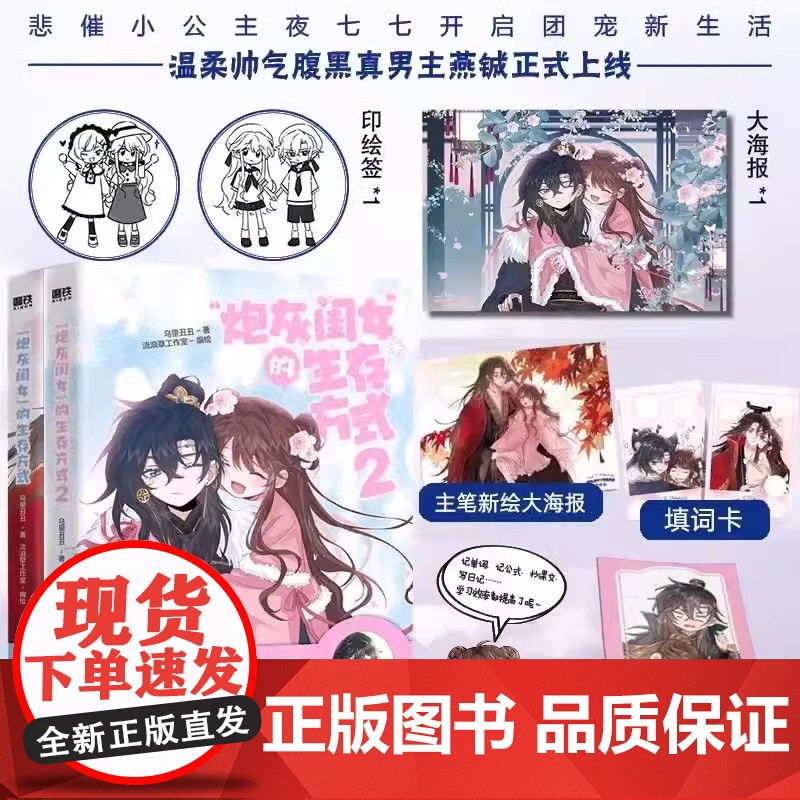 [全套任选]炮灰闺女的生存方式漫画12345 任选5册 乌里丑丑原著 流浪草工作室绘 奇幻穿越漫画单行本书籍 新华正版高清大图