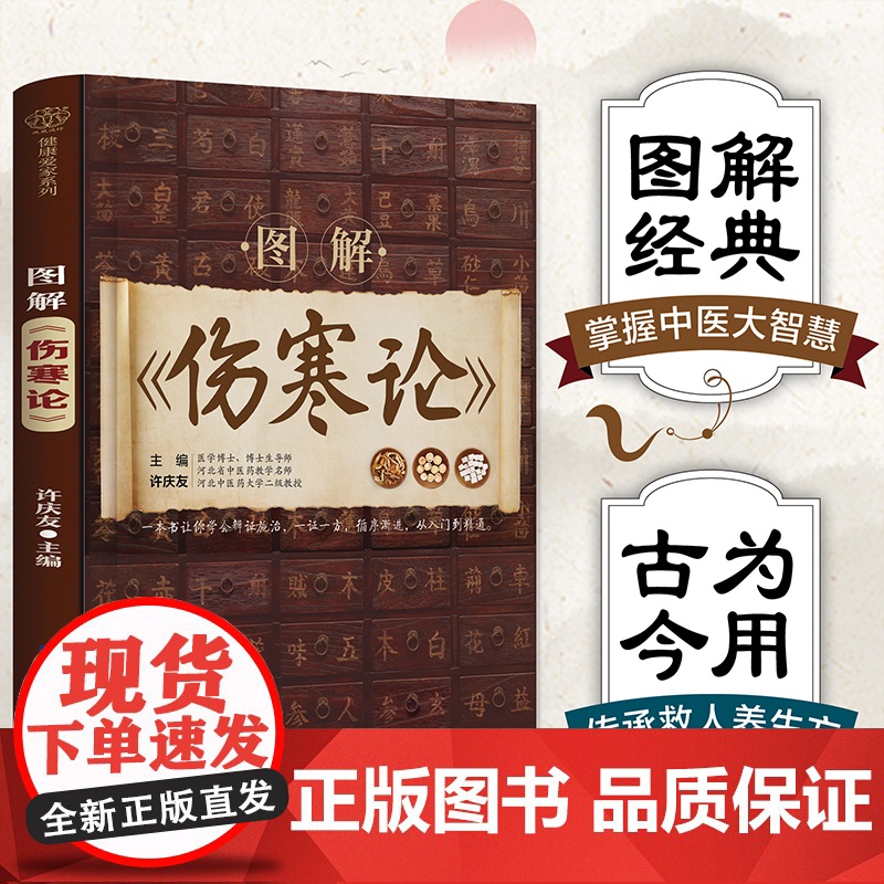 图解伤寒论 中医养生书籍中医养生养生书籍养生书养生书籍大全中医养生书籍大全黄帝内经人体经络穴位按摩大全四季养生全书高清大图