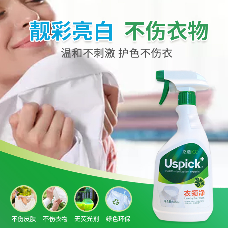 Uspick+悠选衣领净强力去污衣服领洁净物除渍剂T恤汗渍 衣领净500mlx1瓶高清大图