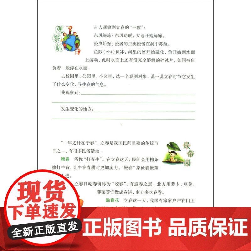 跟着太阳走一年 二十四节气与民俗文化 上海教育出版社高清大图