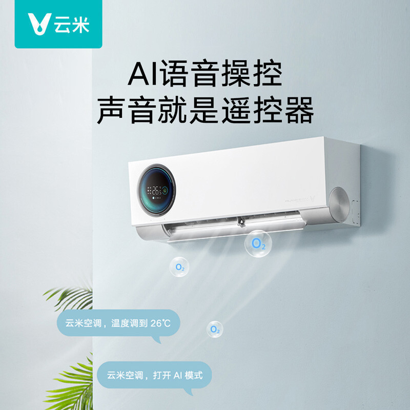 云米(VIOMI)1.5匹新风空调小家智能生态 60m³/h大新风量Milano2 Max新一级空调挂机