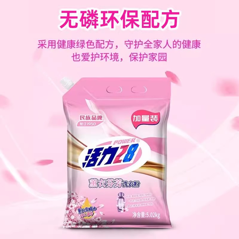 活力28洗衣粉10.04斤持久留香强力去污家用5.02kg实惠装高清大图