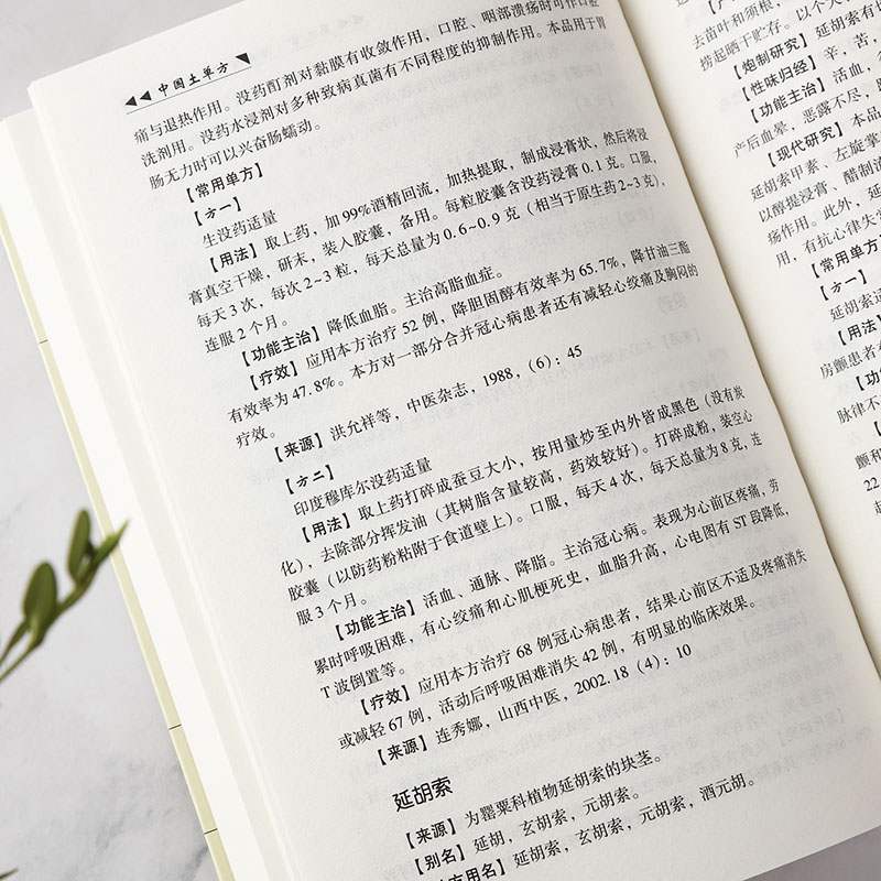 [正版]中国土单方民间实用书 中医书籍何秀奎 本草纲目黄帝内经 伤寒论小方子治大病民间祖传秘方 营养圣经 中医基础理高清大图