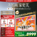 创维电视机 85A7H Pro