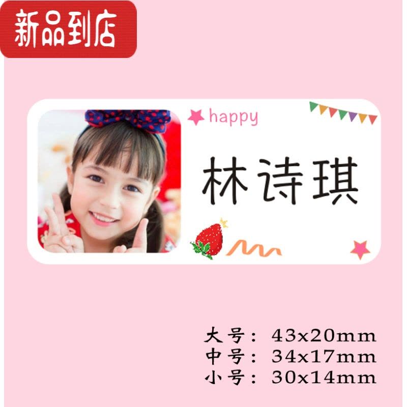 真智力防水大头名字贴带头像照片姓名贴贴纸幼儿园儿童宝宝定制水杯儿童 草莓 中号34x17mm 60贴图片