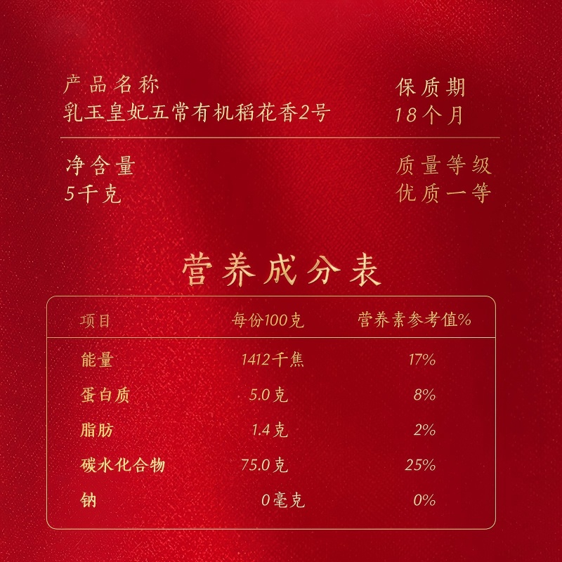 金龙鱼乳玉皇妃壹品 稻花香5kg高清大图
