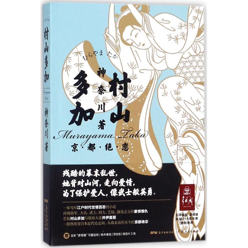 村山多加 神奈川 著 文学 文轩网
