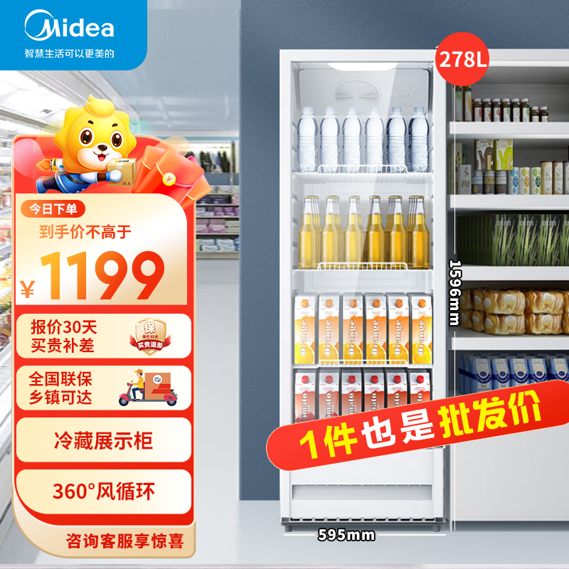 美的商用展示柜 立式冷藏保鲜饮料啤酒柜 便利店冰柜 278升玻璃门冰柜SC-278GM(E)白色一级能效