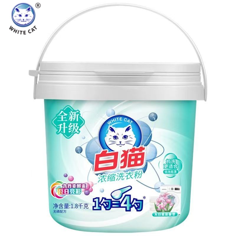 白猫浓缩洗衣粉1.8kg亮白低泡易溶易漂洗手洗机洗桶装去渍护彩高清大图