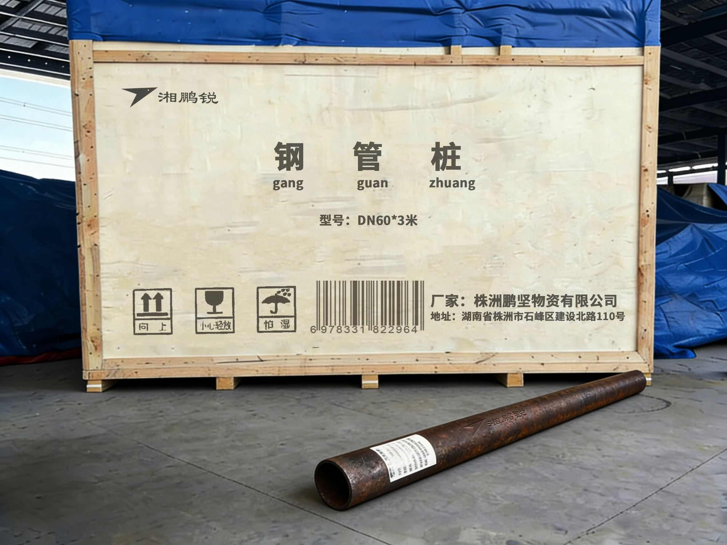 湘鹏锐 钢管桩 DN60*3米 根高清大图