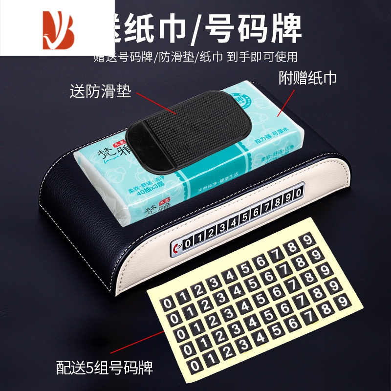 三维工匠多车载纸巾盒带号码牌创意纸巾盒汽车扶手箱中控台抽纸盒 炫酷黑色-座式[普通停车牌款]送抽纸/号码贴/防滑垫/3M