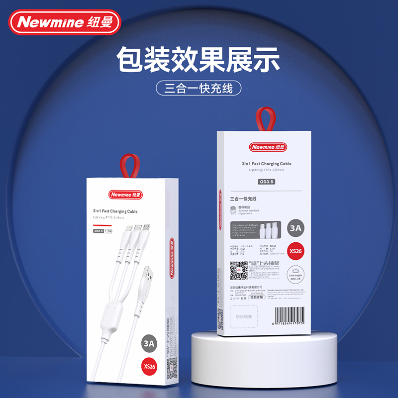 纽曼NewmineXS26 三合一通用多兼容充电线XS26高清大图