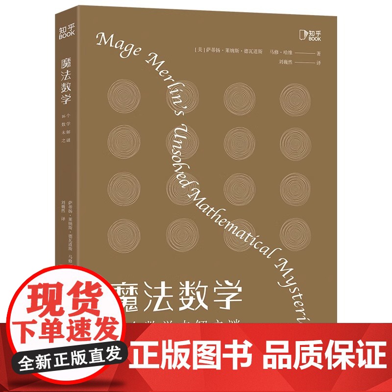 [央视网]魔法数学 16个数学未解之谜 数学版 苏菲的日记 体现数学的优雅与极致ZH高清大图