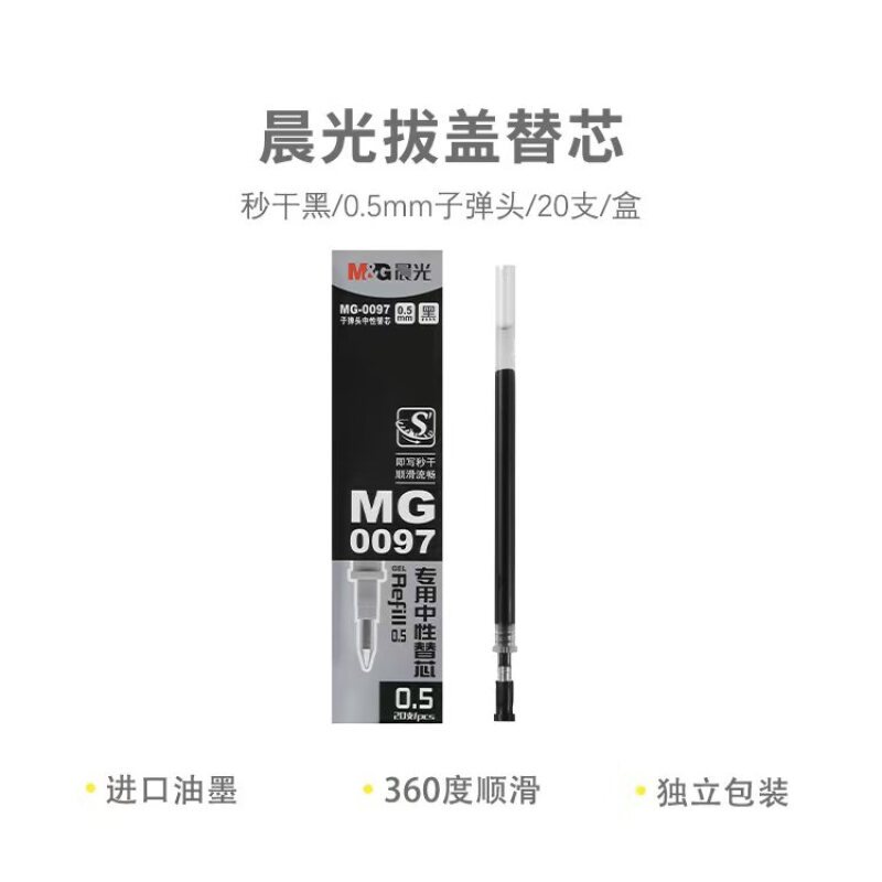 晨光 M&G MG0097笔芯/替芯 盒