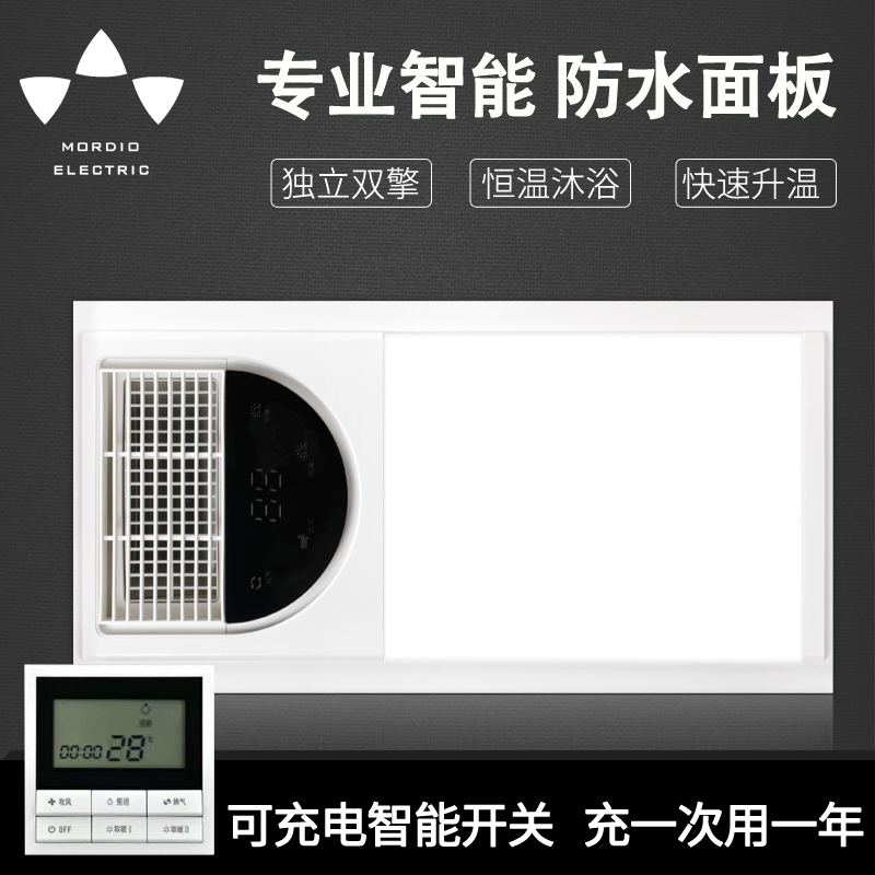 MORDIO 智能电器 浴霸(1号)灯集成吊顶式风暖卫生间家用取暖五合一嵌入式浴室暖风机