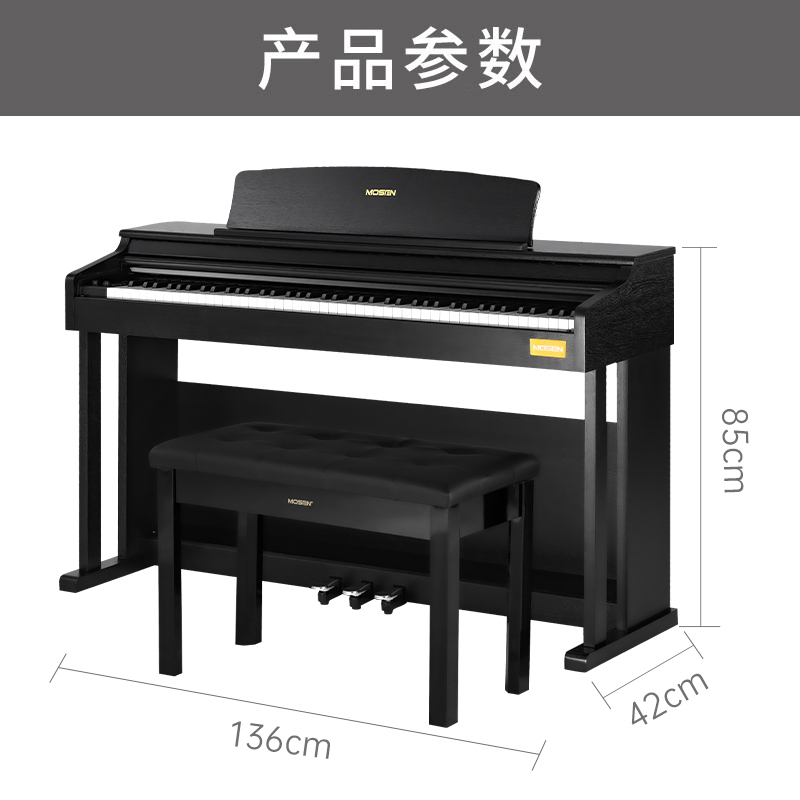 MOSEN莫森智能电钢琴MS-108P 升级电子数码钢琴88键全重锤键盘 演奏级+原装琴架+三踏板
