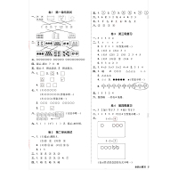 【正版2019秋】全品小复习小学数学1年级上册 一年级上册【人教版RJ】小学单元期中期末测评试卷2019秋