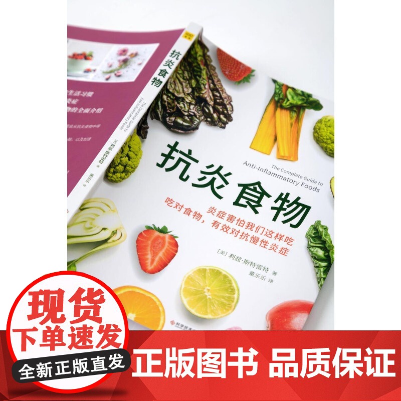 正版2册 抗炎生活+抗炎食物 抗炎书饮食健康家庭保健抗炎书籍 中医养生保健延缓老化慢性炎症养生书籍 50种很好抗炎食物美高清大图