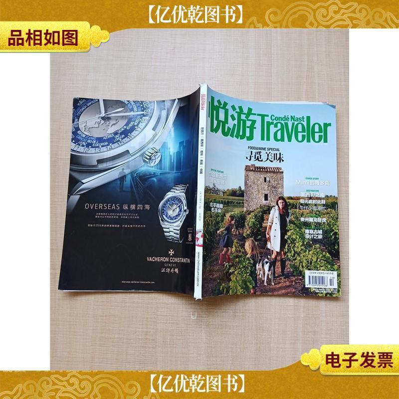 悦游traveler201610总第42期寻觅美味杂志书脊受损视频