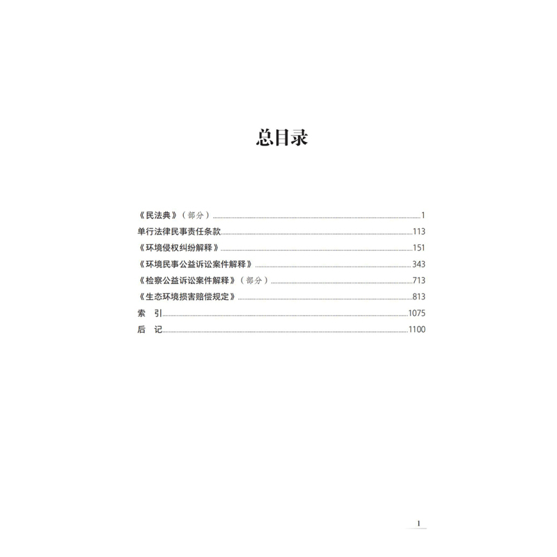 [正版]2023新书 中国民法典适用大全 知识产权与竞争卷 全3册 扩展卷 法规汇编关联规定条文释义指导案例类案检索