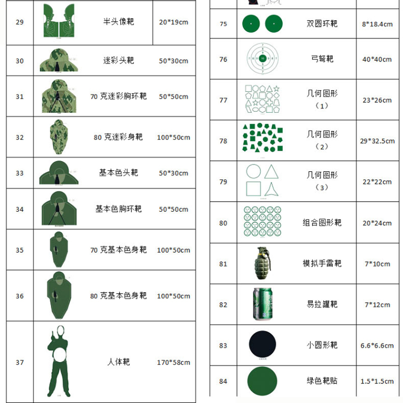 靶纸 训练专用 军训彩印 射击打靶纸 80克侧身跑步靶 (带环)50张/包