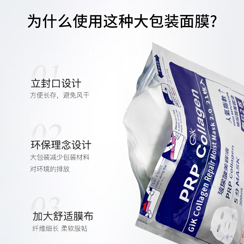 GIK韩国PRP面膜血清胶原蛋白gilk玻尿酸gjk修护glk保湿jik补水cik 21片袋装 *3包高清大图