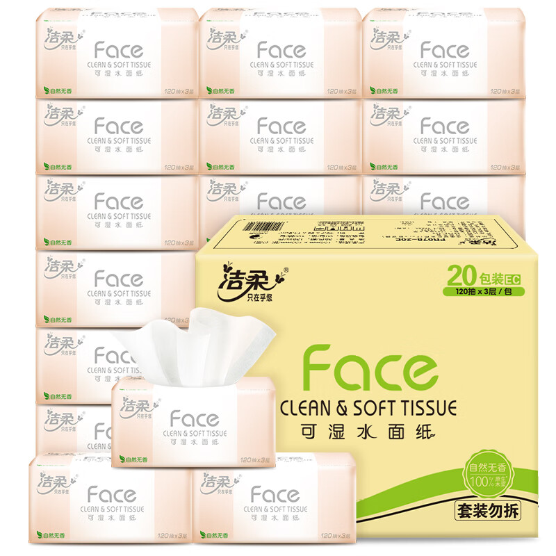 洁柔 抽纸 粉Face柔韧3层120抽*20包 可湿水面巾纸 100%原生木浆 整箱 PR078-20E