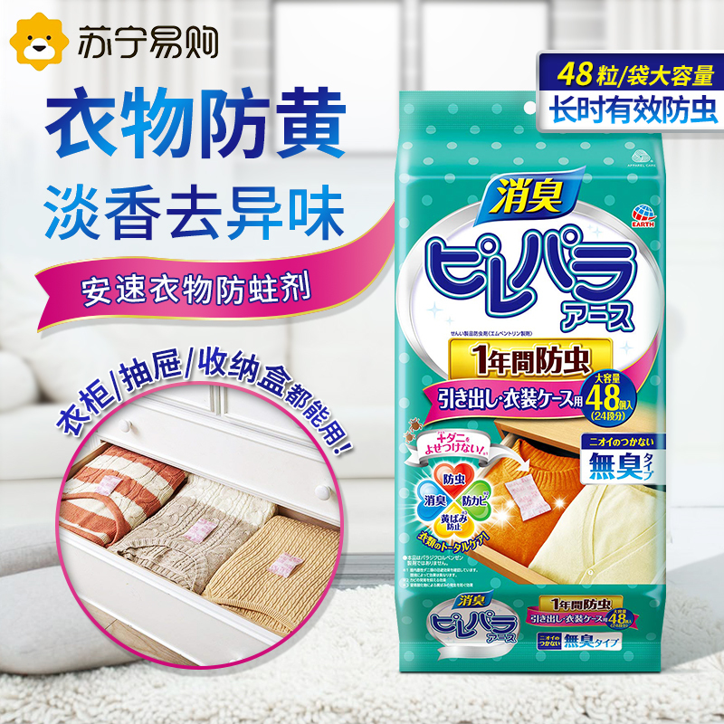 安速樟脑球樟脑丸衣柜抽屉衣物驱防虫防蛀芳香清香剂清新淡香48个