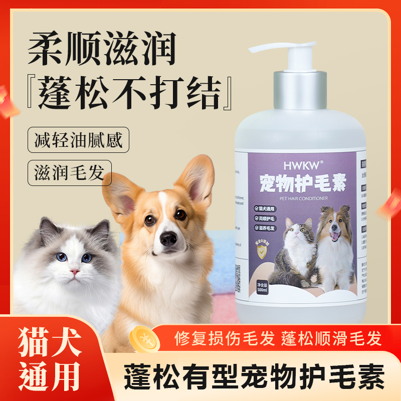 HWKW宠物护毛素500ml猫犬洗澡用狗狗小猫通用洗护柔顺毛发不打结高清大图