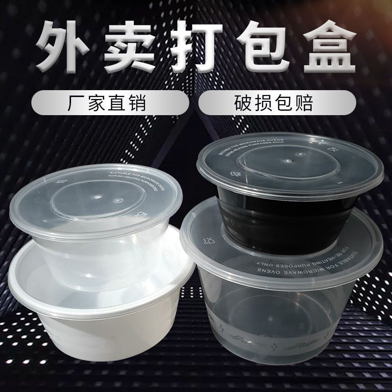 200ml圆480套分体 一次性塑料餐盒 透明圆形打包盒 黑色加厚快餐外卖饭盒汤碗便当盒