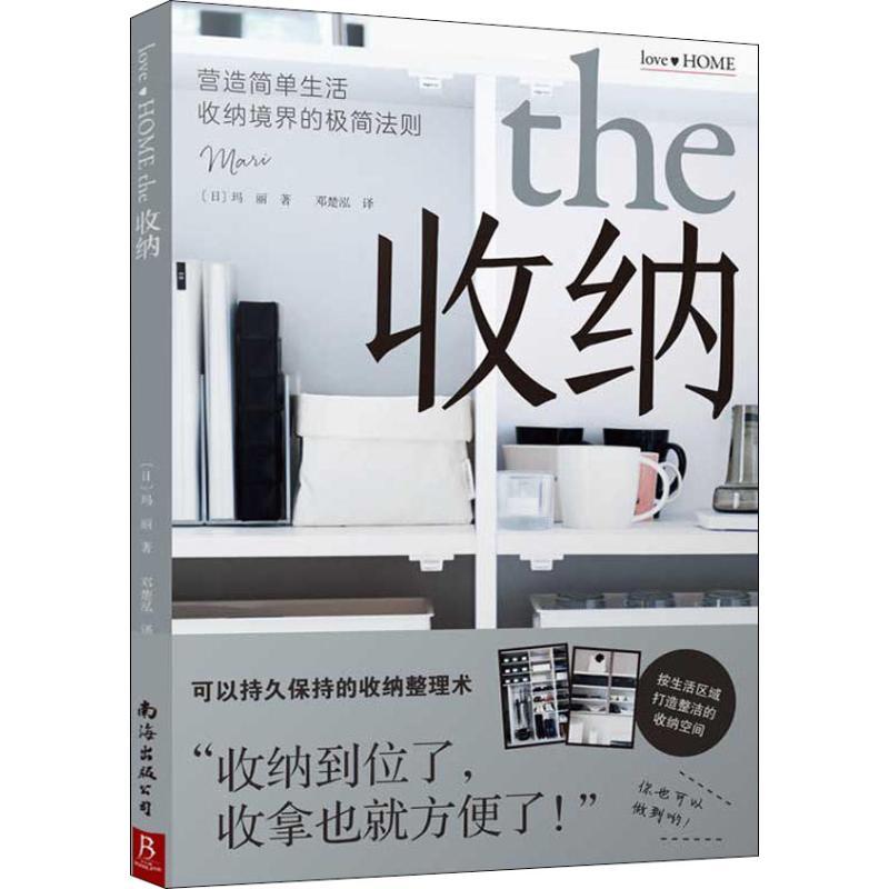 正版新书】收纳玛丽9787544293556
