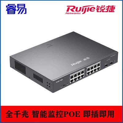 睿易 锐捷智能监控Poe交换机千兆企业级办公监控工程交换器 家用宿舍监控分流器网线分线器 RG-ES218GC-P