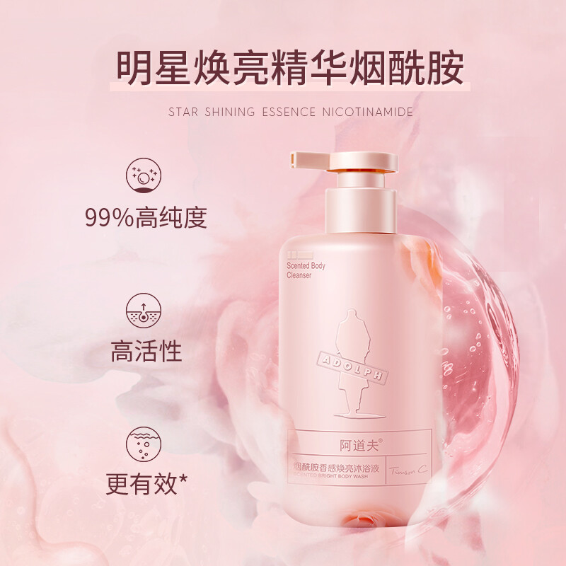 阿道夫烟酰胺香感焕亮沐浴露350ml 弹润香肌沐浴露 温和清洁沐浴乳沐浴液