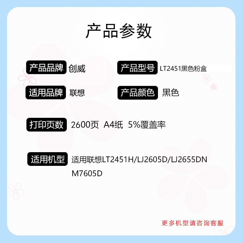 [精选]创威LT2451黑色粉盒 适用联想M7400 LJ2605D 7615DNA 7605DHF 页产量2600/个