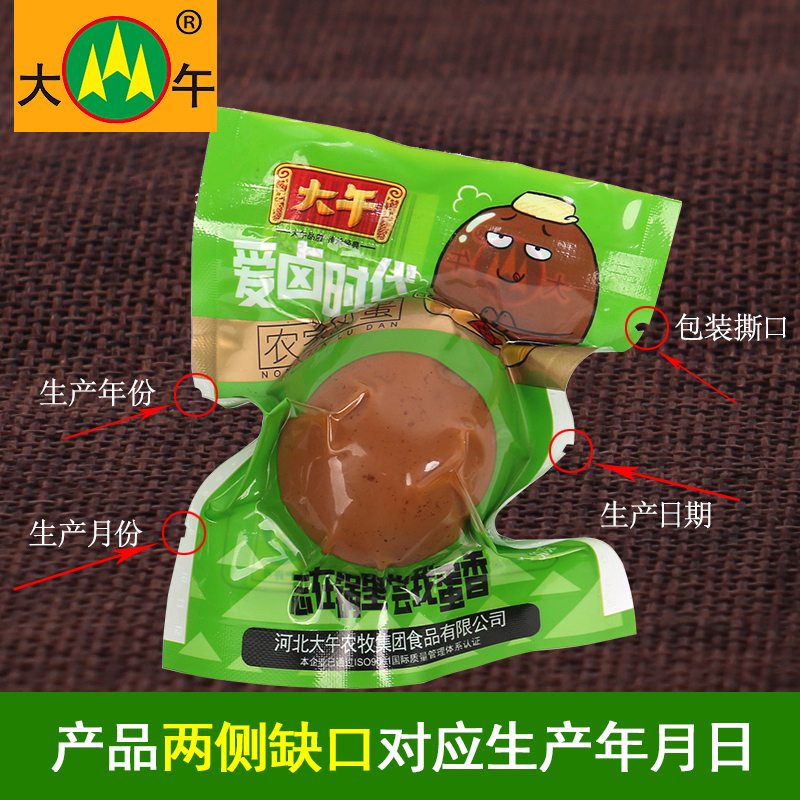 YJ大午卤鸡蛋 (35g)